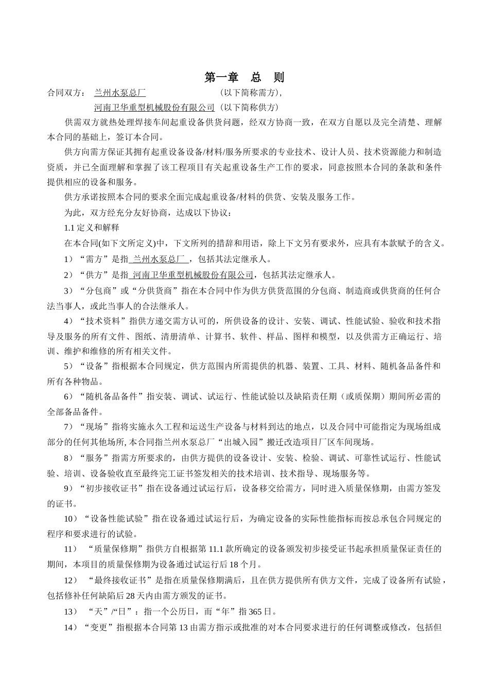 热处理焊接车间起重机【合同】_第3页