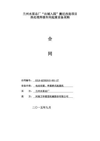 热处理焊接车间起重机【合同】