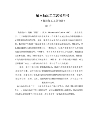 输出轴加工工艺课程设计
