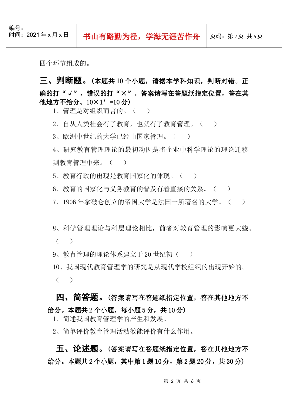 教育管理学试卷A卷_第2页