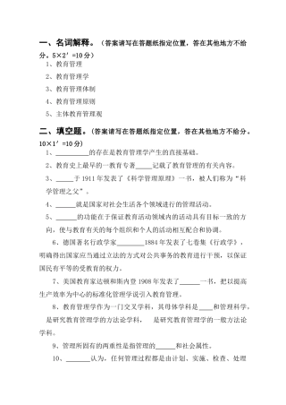 教育管理学试卷A卷