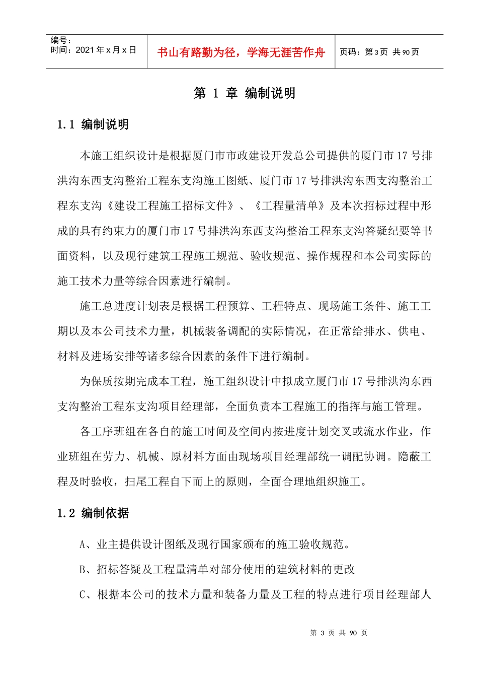 排洪沟施工组织设计_第3页