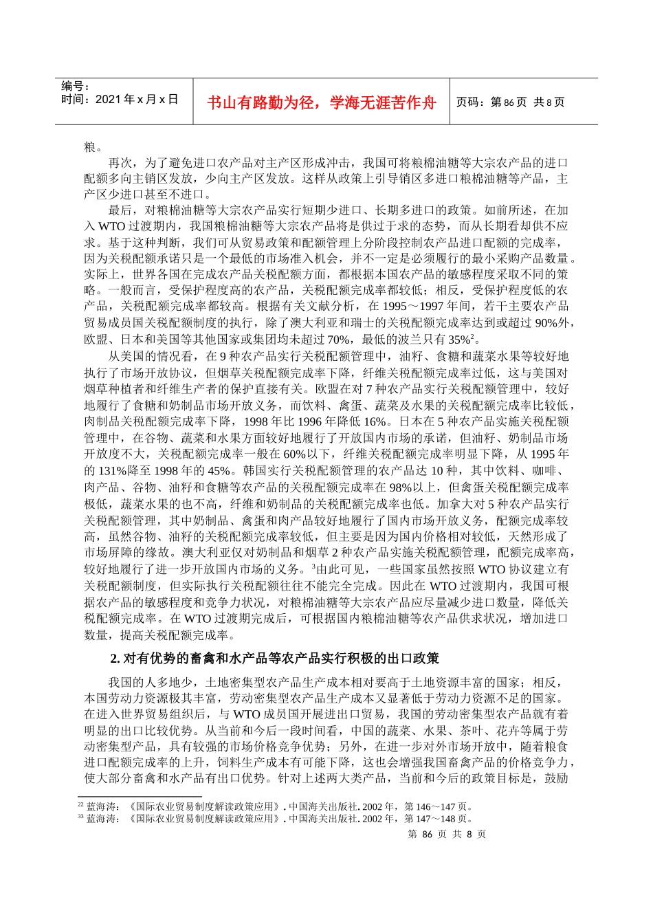 新时期我国重要农产品供求平衡与支持政策选择_第3页