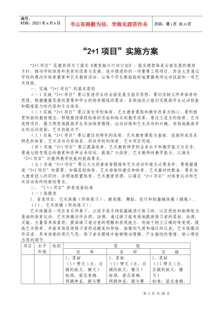 教育部体育艺术21项目技能标准方案