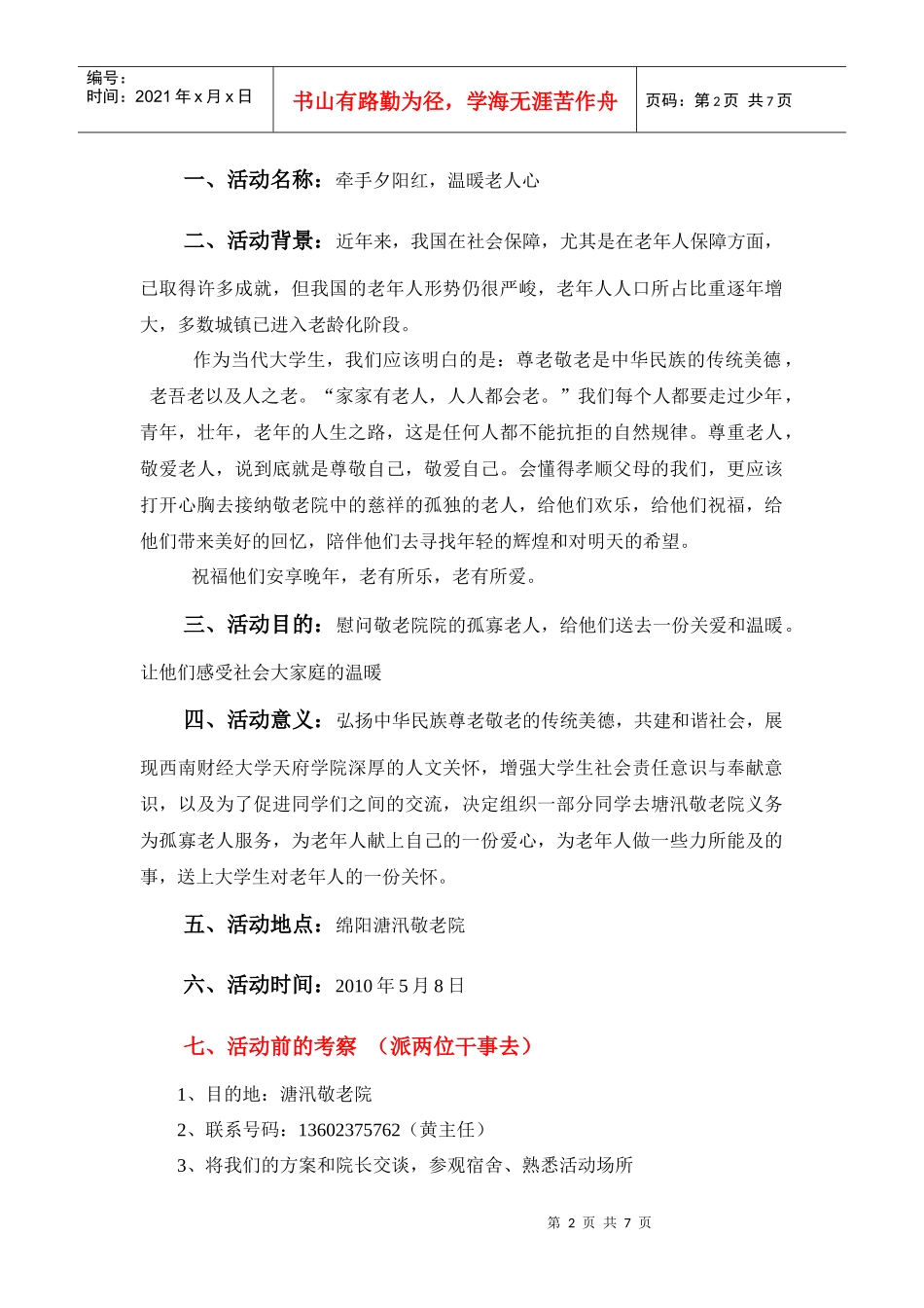 敬老院策划(第二次修改后)_第2页