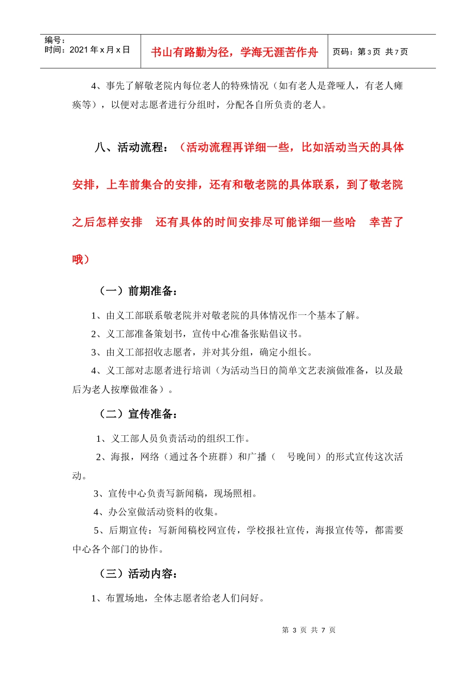 敬老院策划(第二次修改后)_第3页