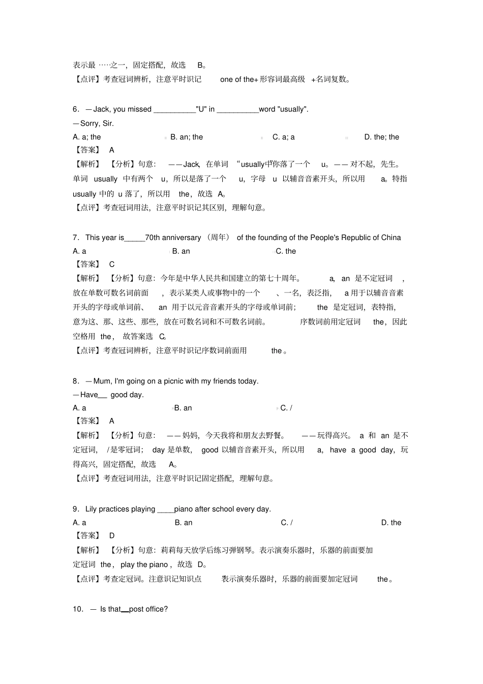 (英语)中考英语冠词题20套(带答案)_第2页