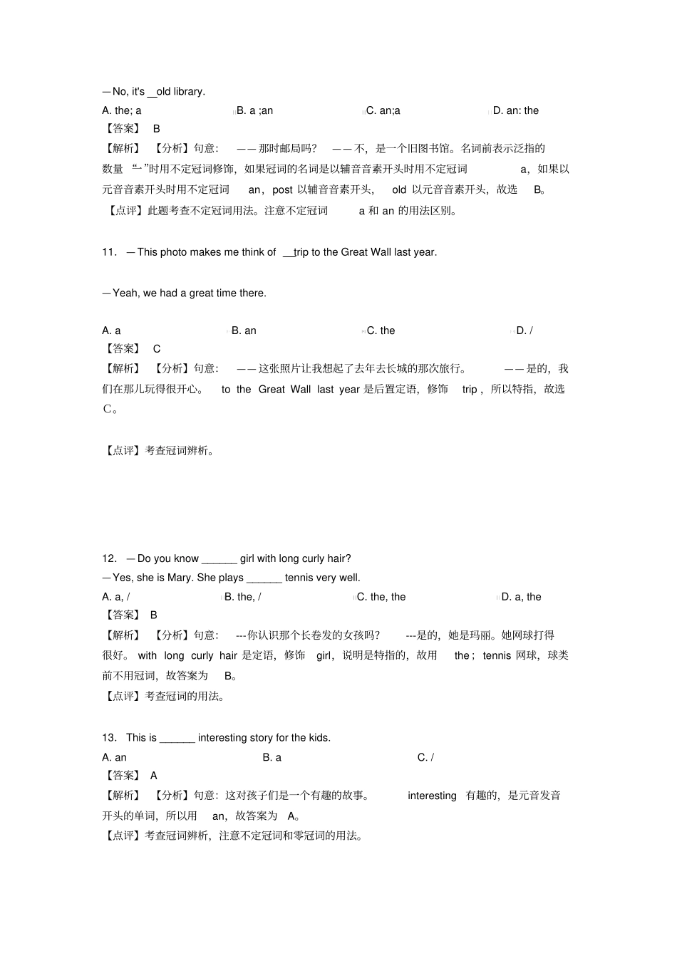 (英语)中考英语冠词题20套(带答案)_第3页