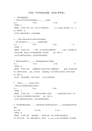 (英语)中考英语冠词题20套(带答案)