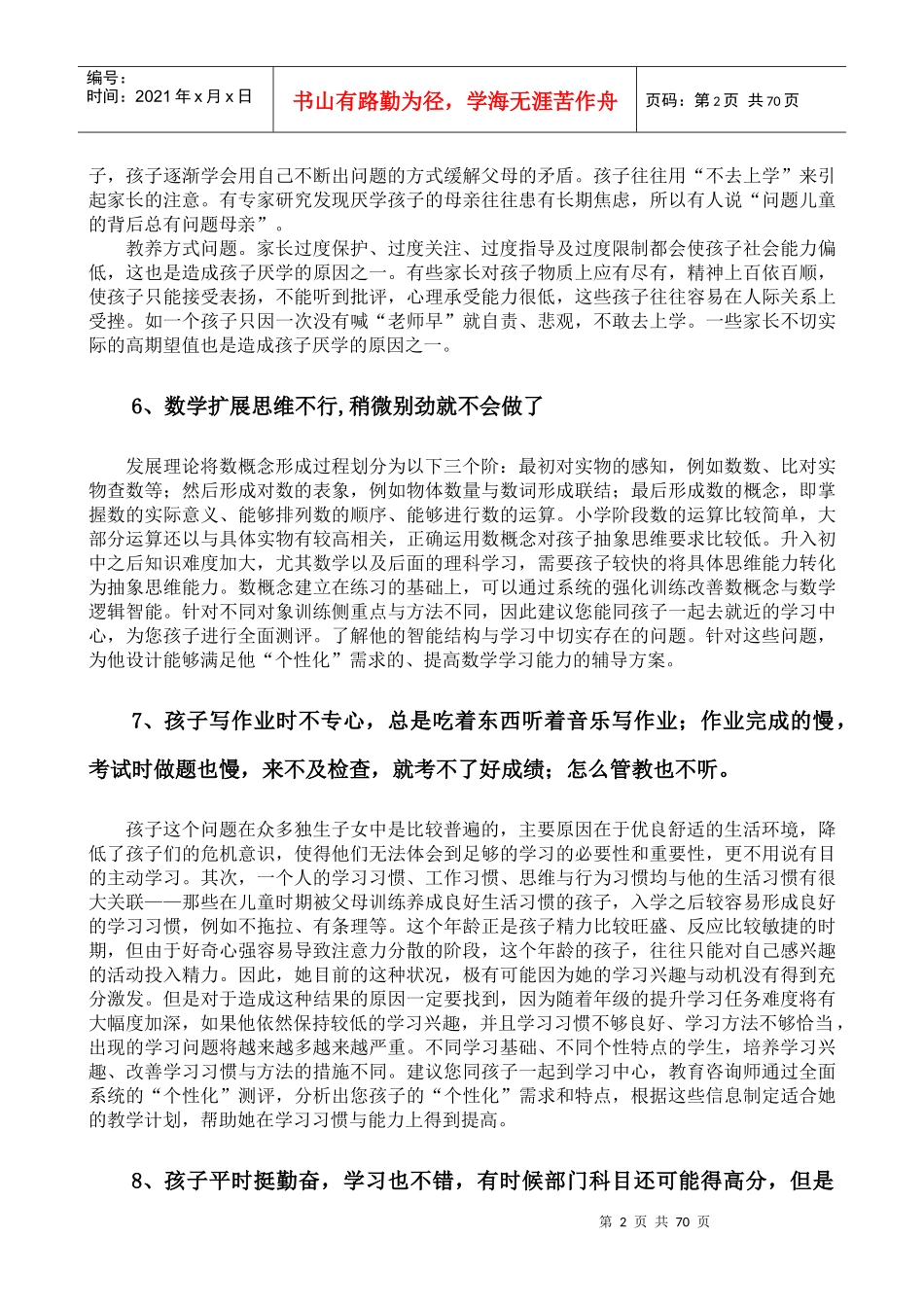 教育咨询师话术完全汇总(1)_第2页