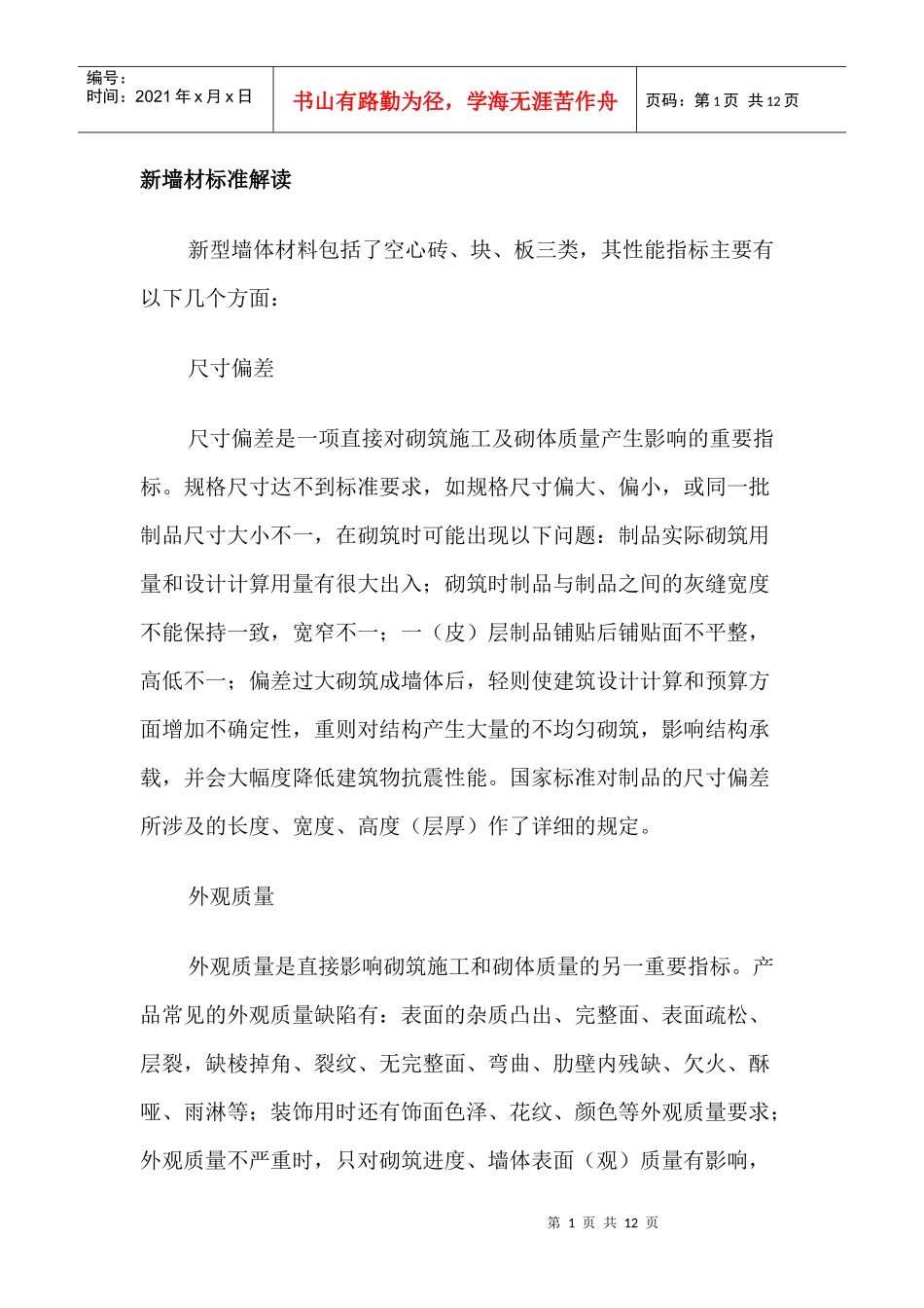 新墙材标准解读_第1页