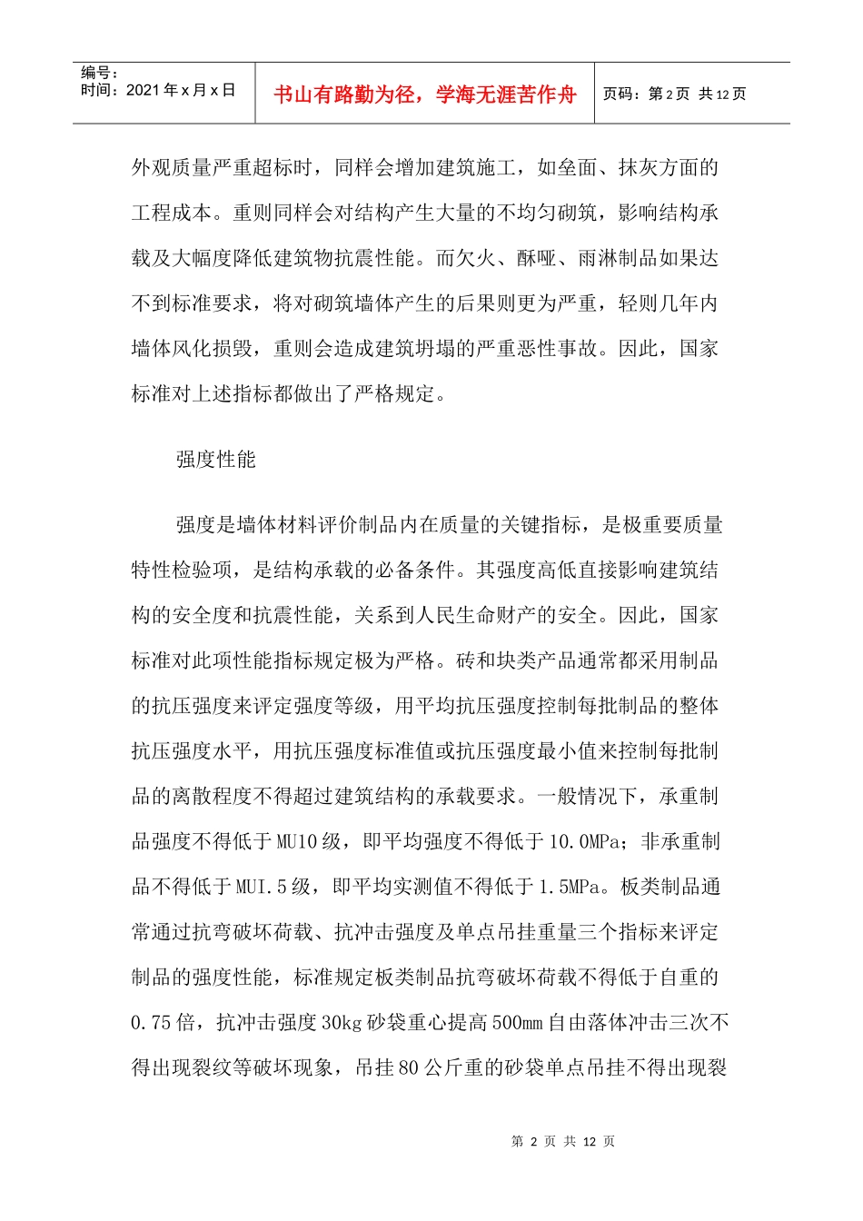 新墙材标准解读_第2页