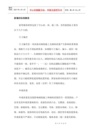 新墙材标准解读