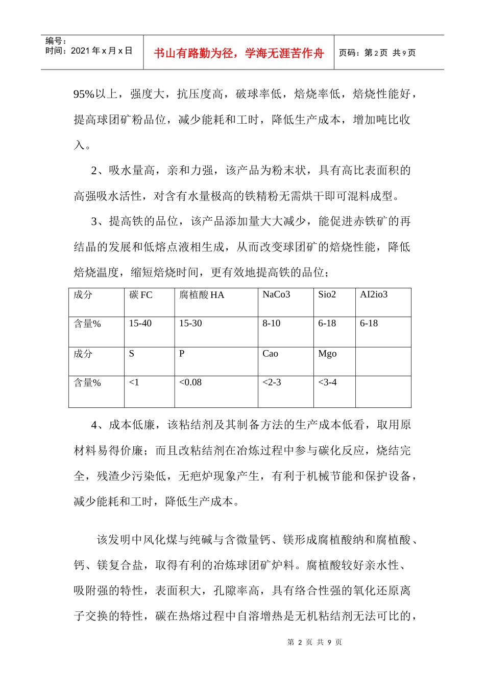 新型有机球团粘结剂应用项目推广_第2页