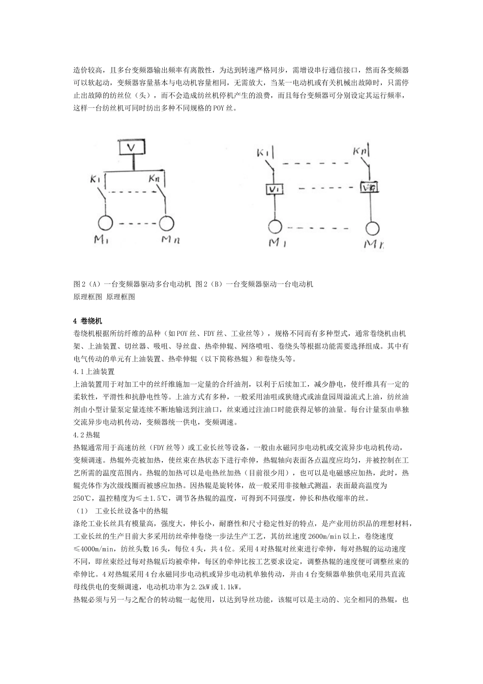 变频调速技术在涤纶长丝纺丝设备中的应用_第2页