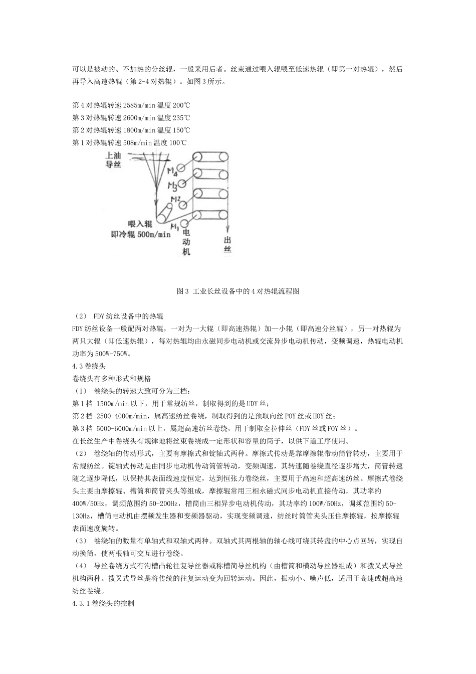 变频调速技术在涤纶长丝纺丝设备中的应用_第3页