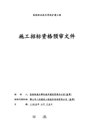 容桂职业技术学校扩建工程