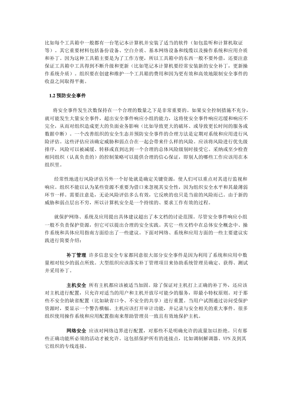 计算机安全事件处理指南_第3页