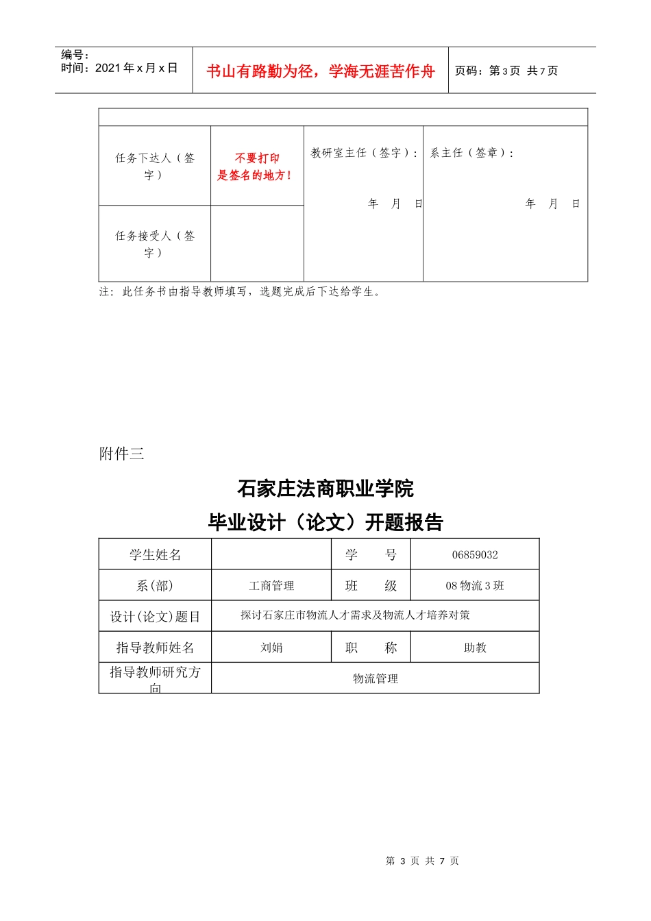 探讨石家庄市物流人才需求及物流人才培养对策_第3页