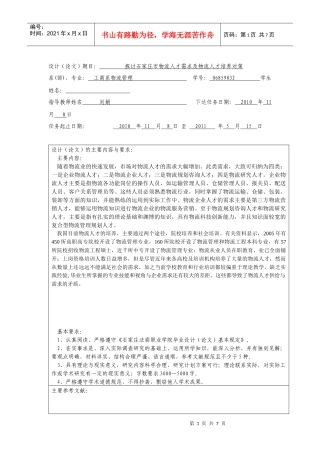 探讨石家庄市物流人才需求及物流人才培养对策