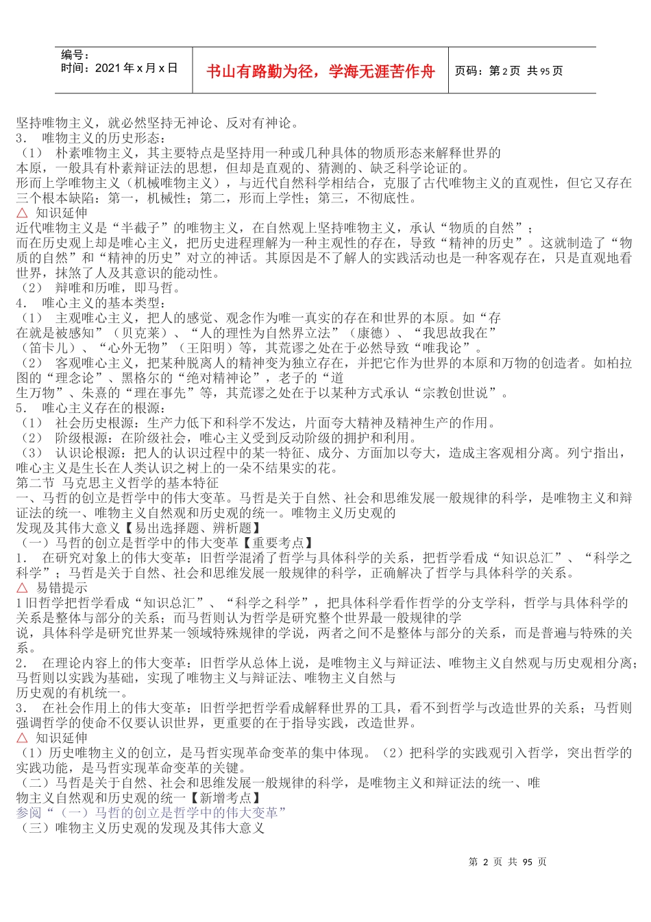 政治理论最后冲刺核心考案_第2页