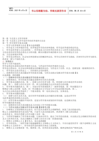 政治理论最后冲刺核心考案