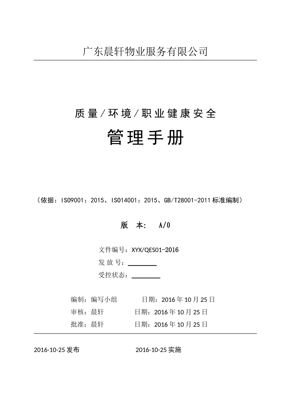 新版物业管理手册(DOC58页)_第1页