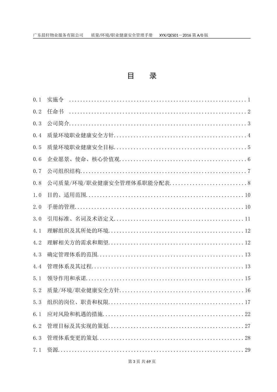 新版物业管理手册(DOC58页)_第3页