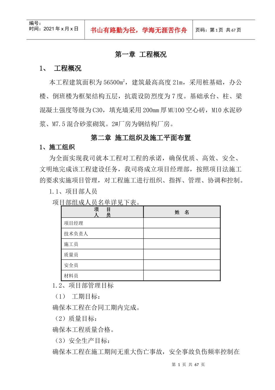 新建厂房施工组织设计_第1页