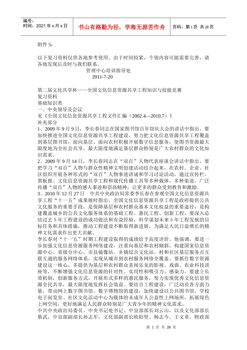 文化共享工程知识竞赛复习资料2_第1页