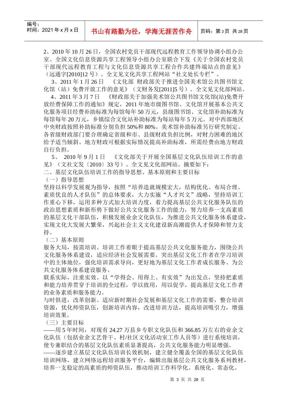 文化共享工程知识竞赛复习资料2_第3页