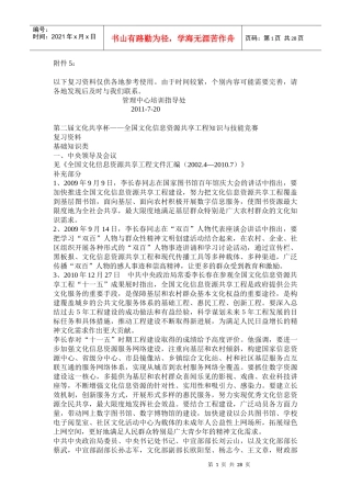 文化共享工程知识竞赛复习资料2