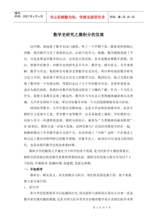 数学史研究之微积分的发展