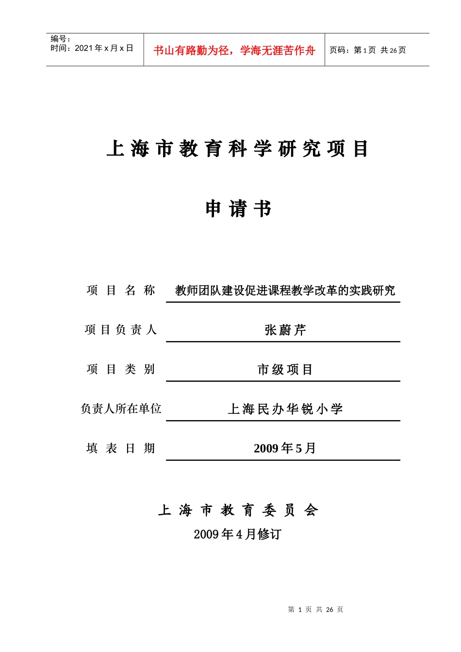 教师团队建设促进课程教学改革的实践探讨_第1页