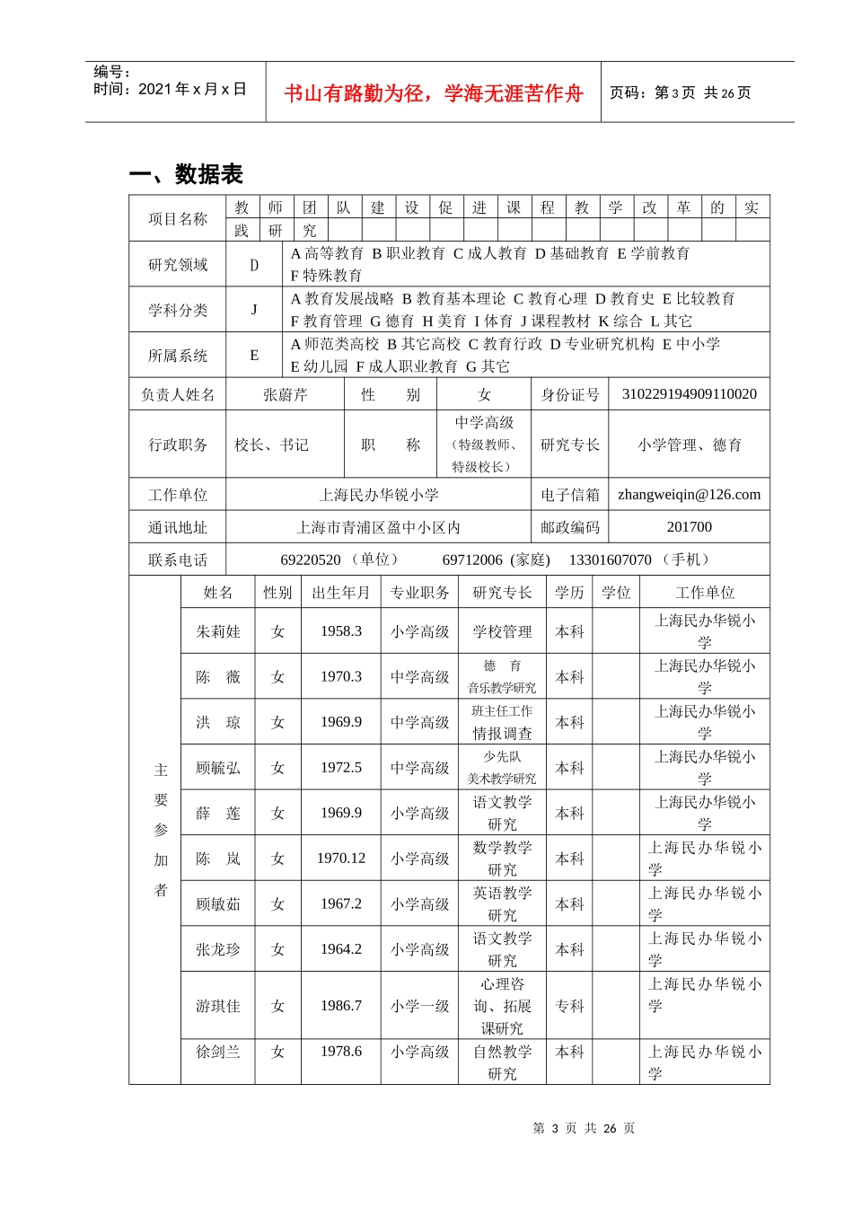 教师团队建设促进课程教学改革的实践探讨_第3页