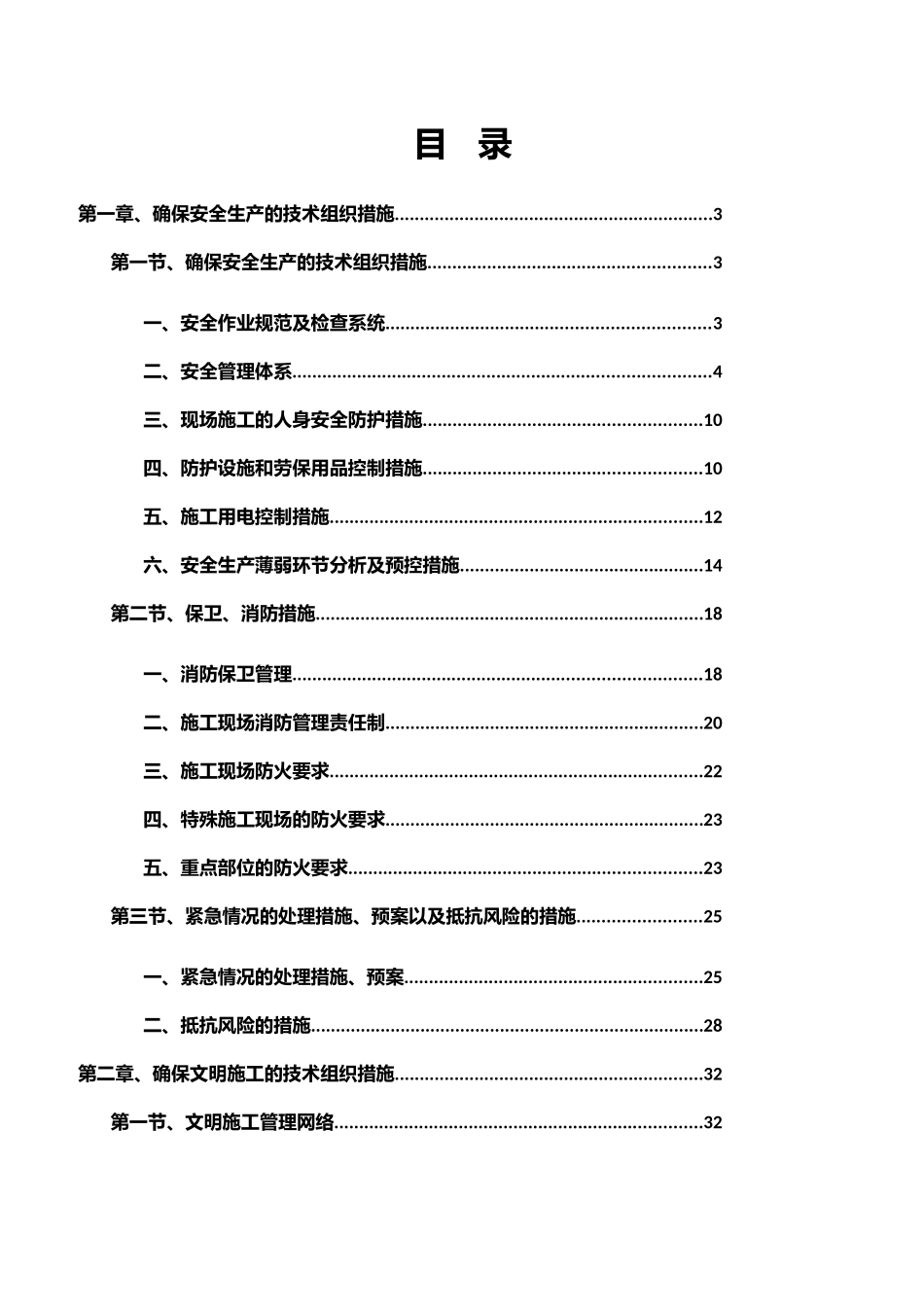 装饰装修安全文明施工方案(35页)_第2页