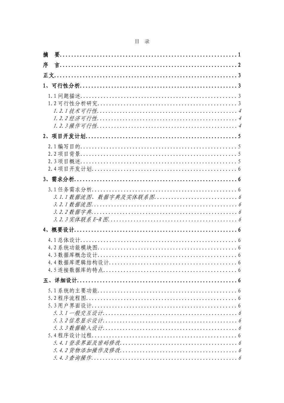 汽车零配件库存管理系统-说明书_第2页