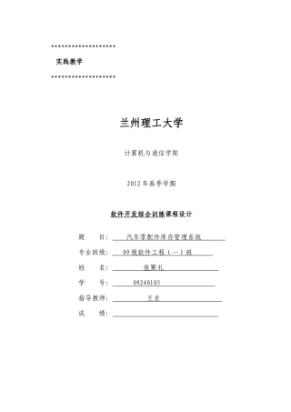 汽车零配件库存管理系统-说明书