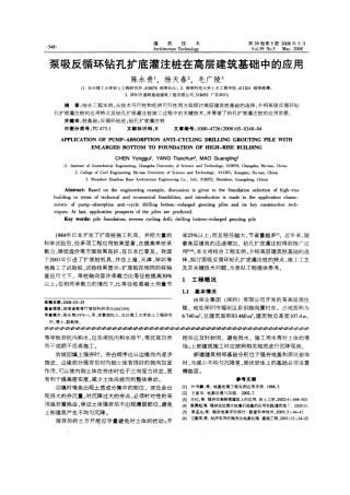泵吸反循环钻孔底灌注桩在高层建筑基础中的应用(摘录自建筑技术08年5期348-351