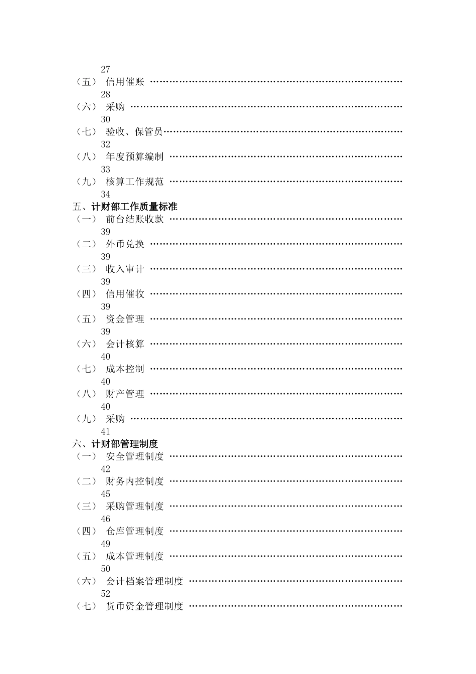 新管理模式计财部部门制度_第2页