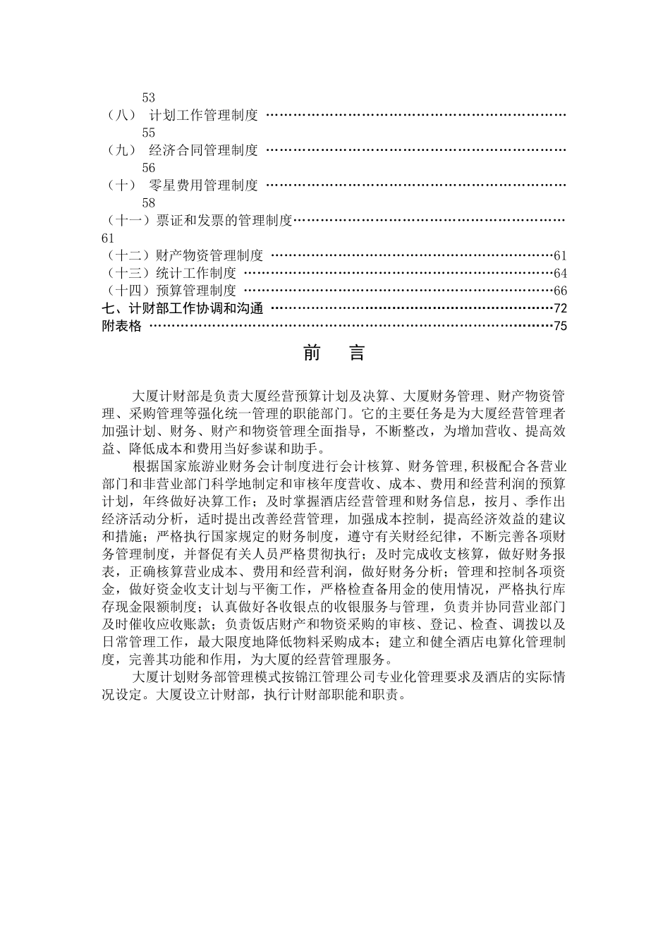 新管理模式计财部部门制度_第3页