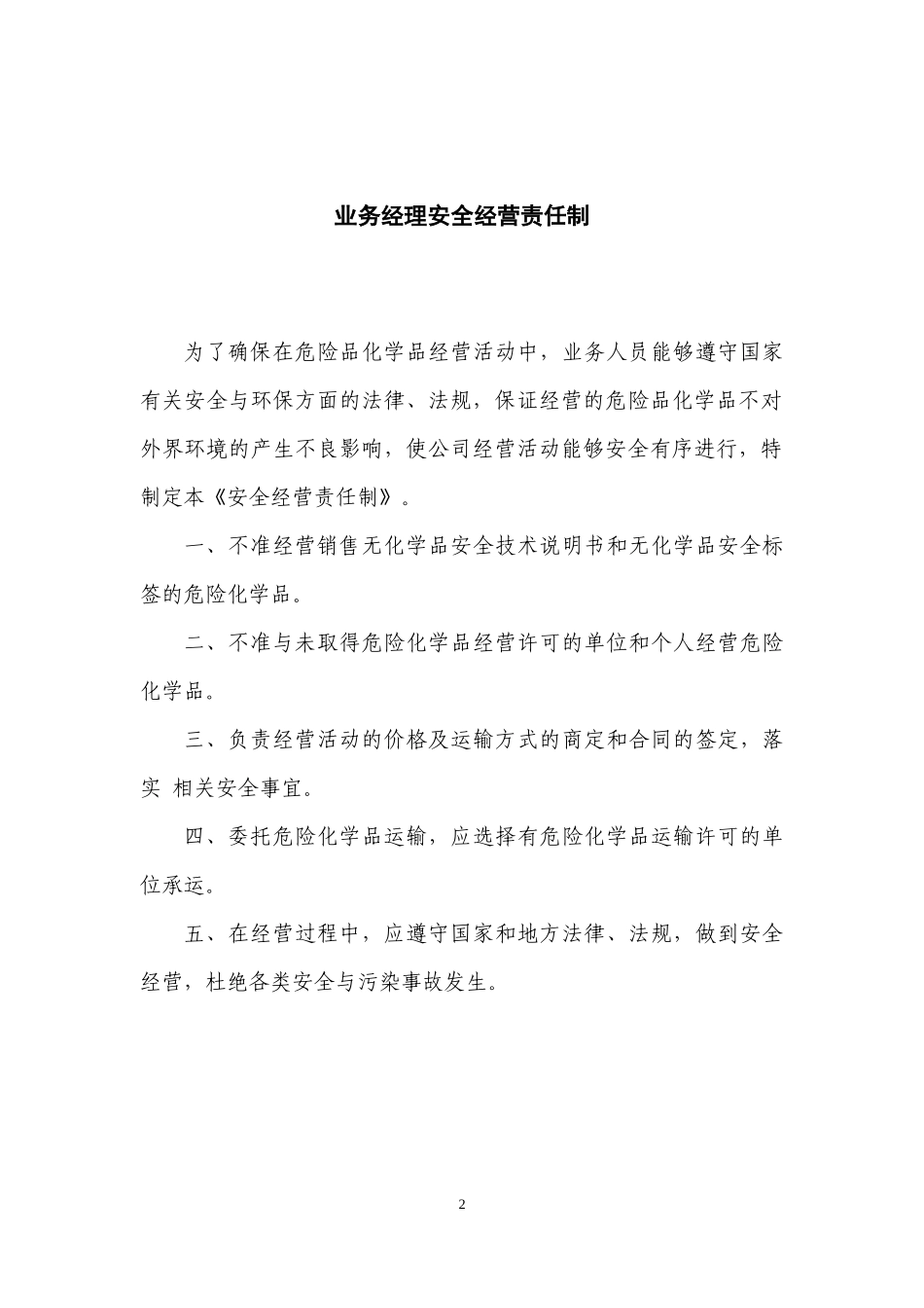 新材料科技有限公司安全管理制度汇编_第3页