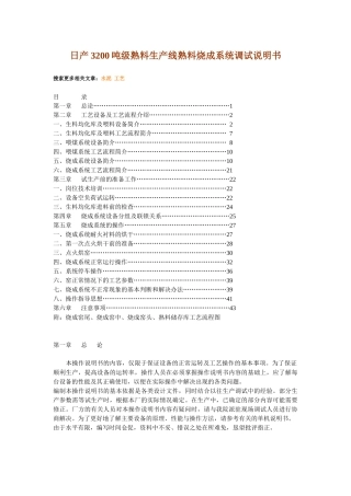 日产3200吨级熟料生产线熟料烧成系统调试说明书