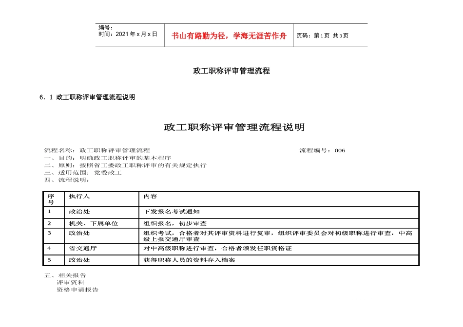 政工职称评审管理流程_第1页