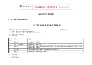 政工职称评审管理流程
