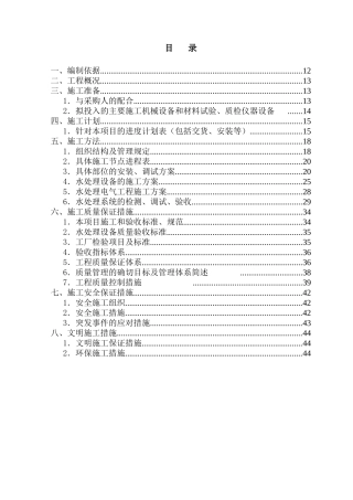梯田泳池水循环设备施工组织方案