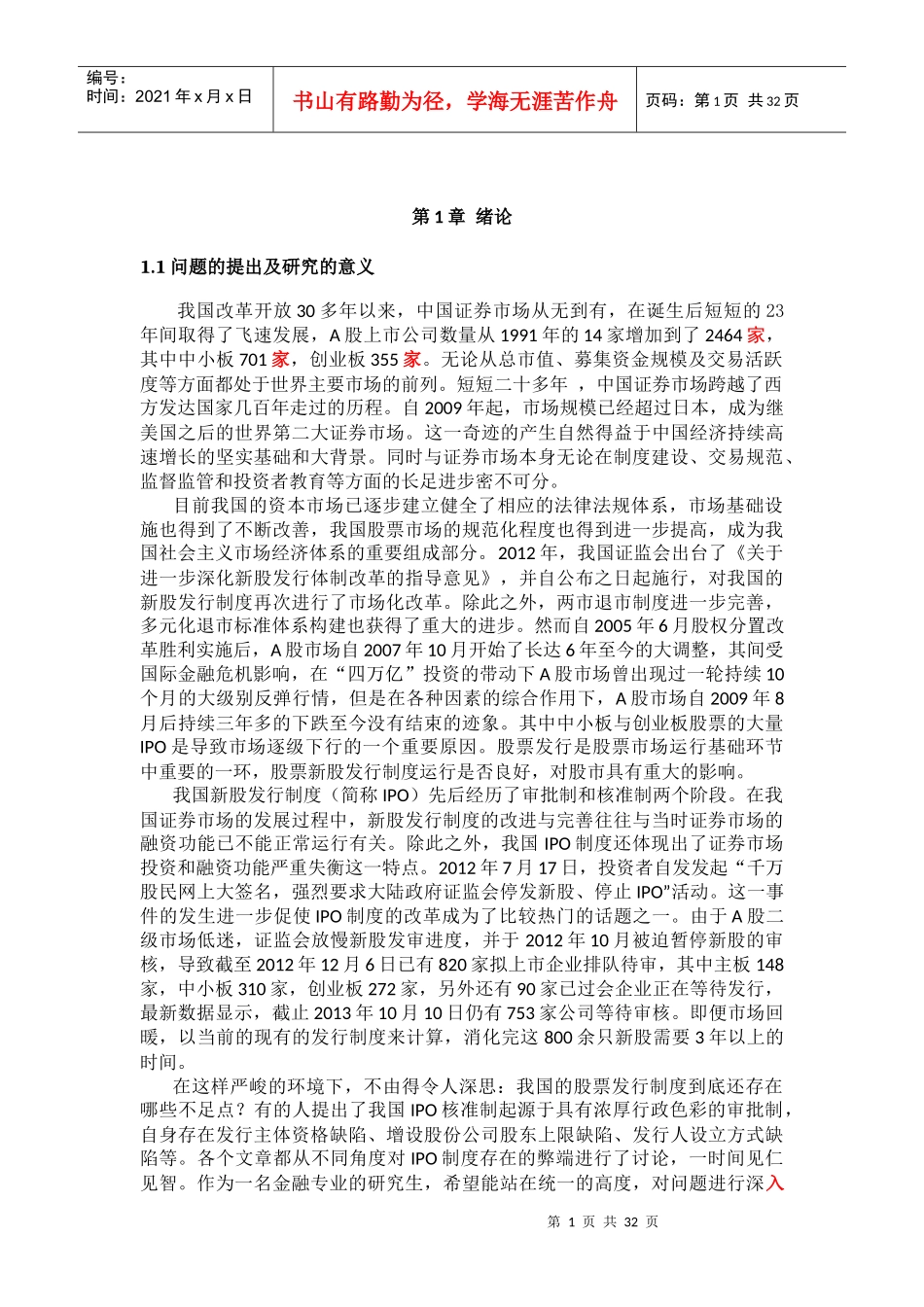 新股发行制度改革初探_第3页