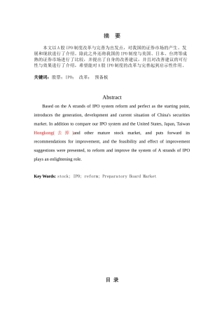 新股发行制度改革初探