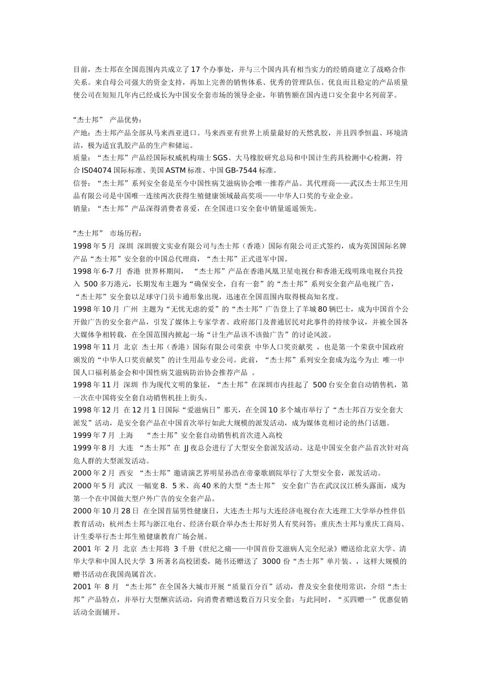 安全套市场概况_第2页