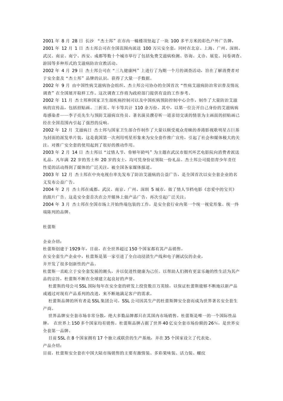 安全套市场概况_第3页